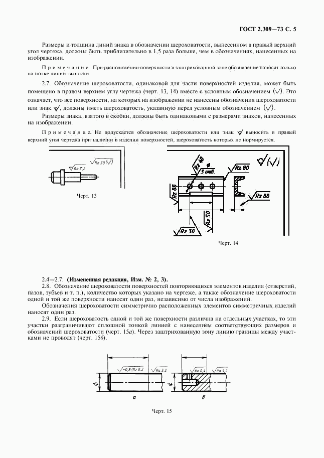 ГОСТ 2.309-73, страница 7