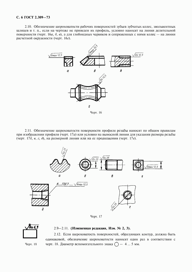 ГОСТ 2.309-73, страница 8