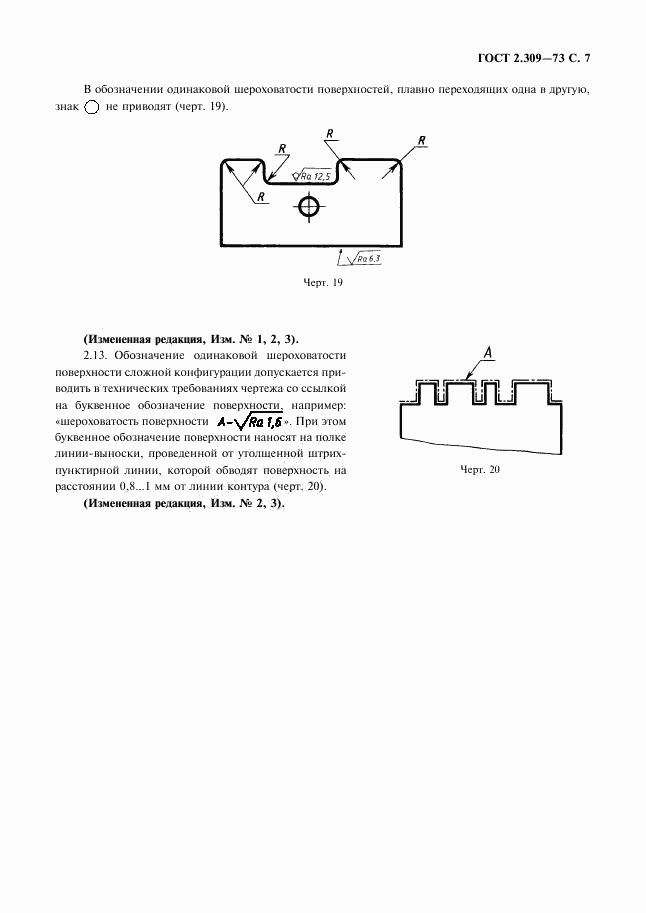 ГОСТ 2.309-73, страница 9