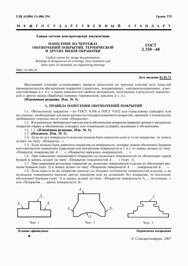 ГОСТ 2.310-68, страница 2