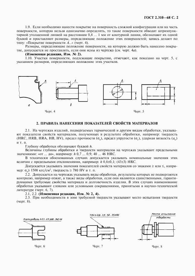 ГОСТ 2.310-68, страница 3