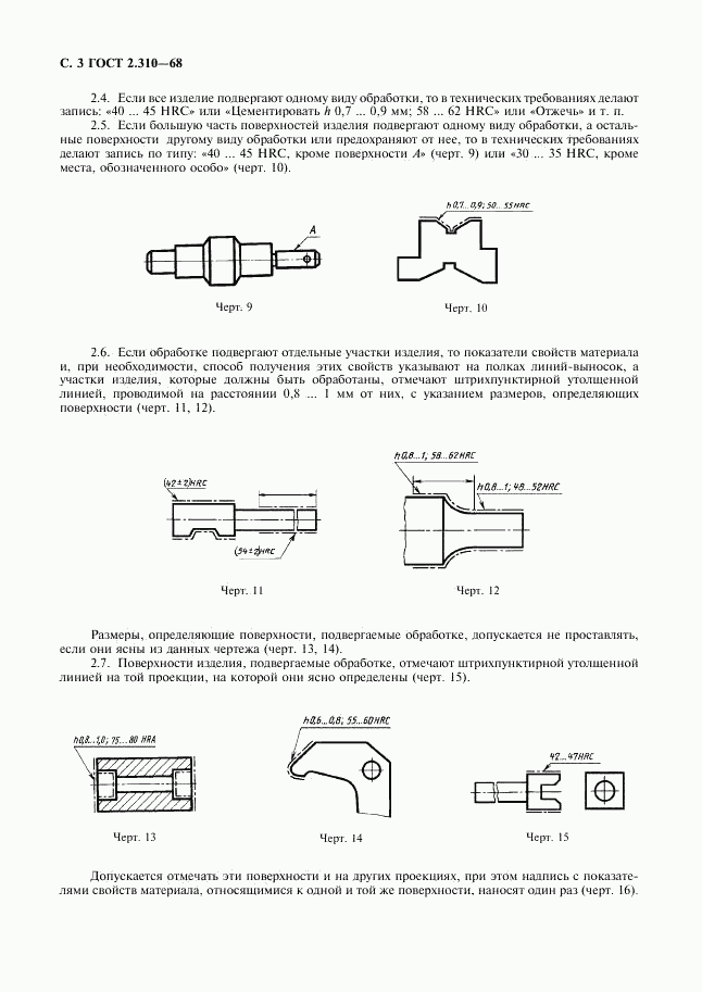 ГОСТ 2.310-68, страница 4