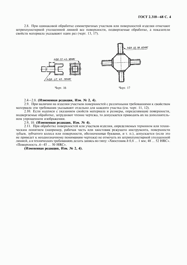 ГОСТ 2.310-68, страница 5
