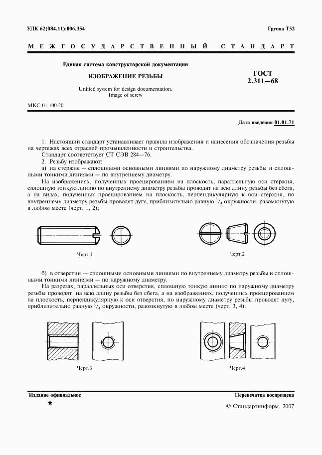 ГОСТ 2.311-68, страница 2