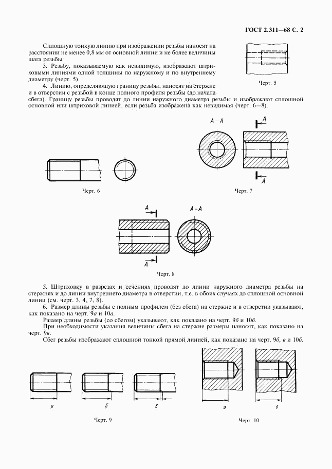 ГОСТ 2.311-68, страница 3