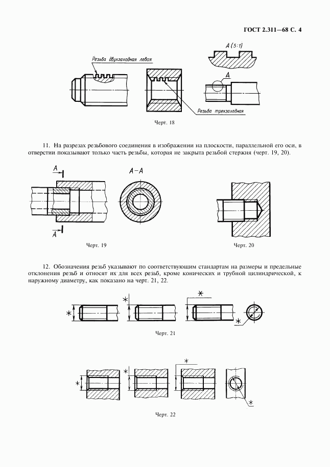 ГОСТ 2.311-68, страница 5