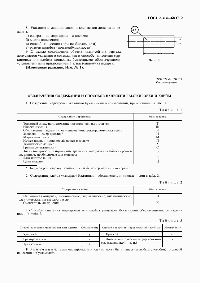 ГОСТ 2.314-68, страница 3