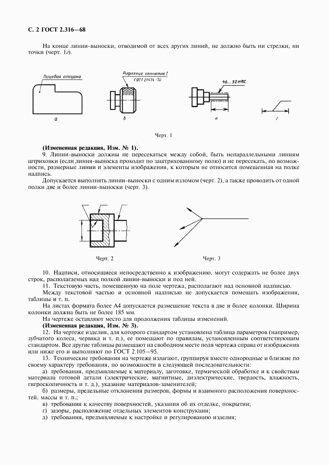 ГОСТ 2.316-68, страница 4