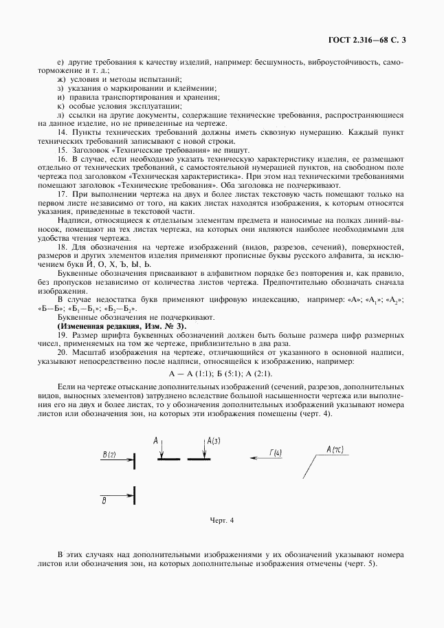 ГОСТ 2.316-68, страница 5