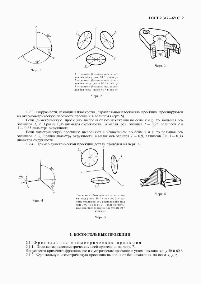 ГОСТ 2.317-69, страница 3