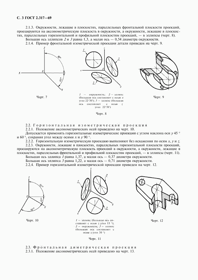 ГОСТ 2.317-69, страница 4