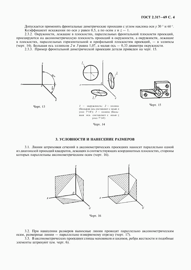 ГОСТ 2.317-69, страница 5