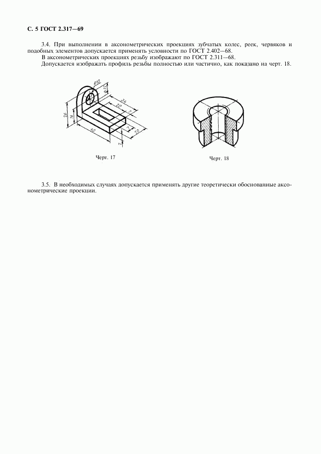ГОСТ 2.317-69, страница 6