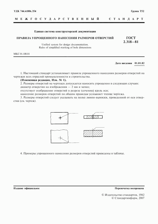 ГОСТ 2.318-81, страница 2