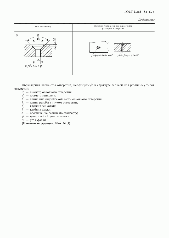 ГОСТ 2.318-81, страница 5