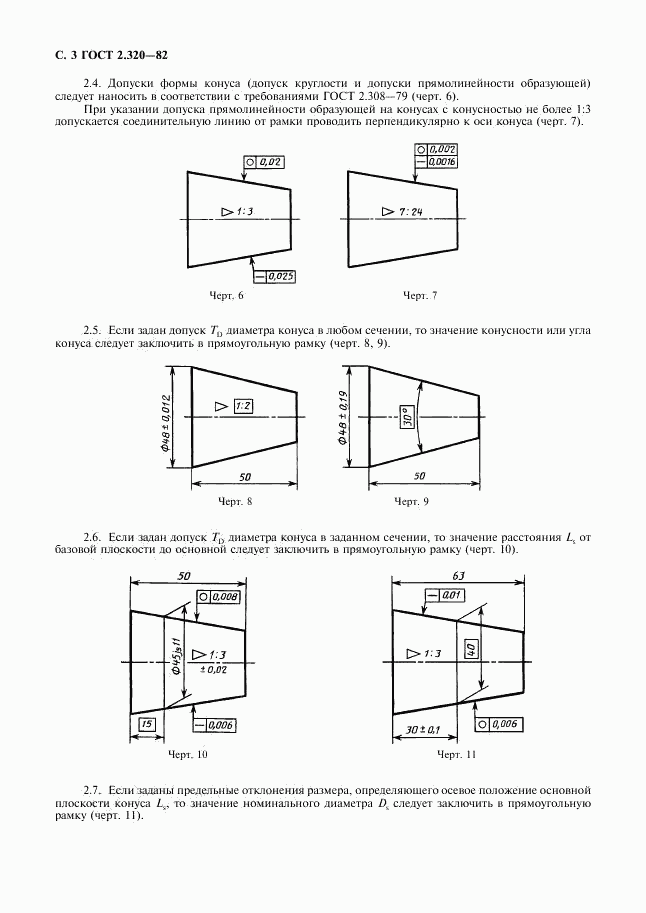 ГОСТ 2.320-82, страница 4