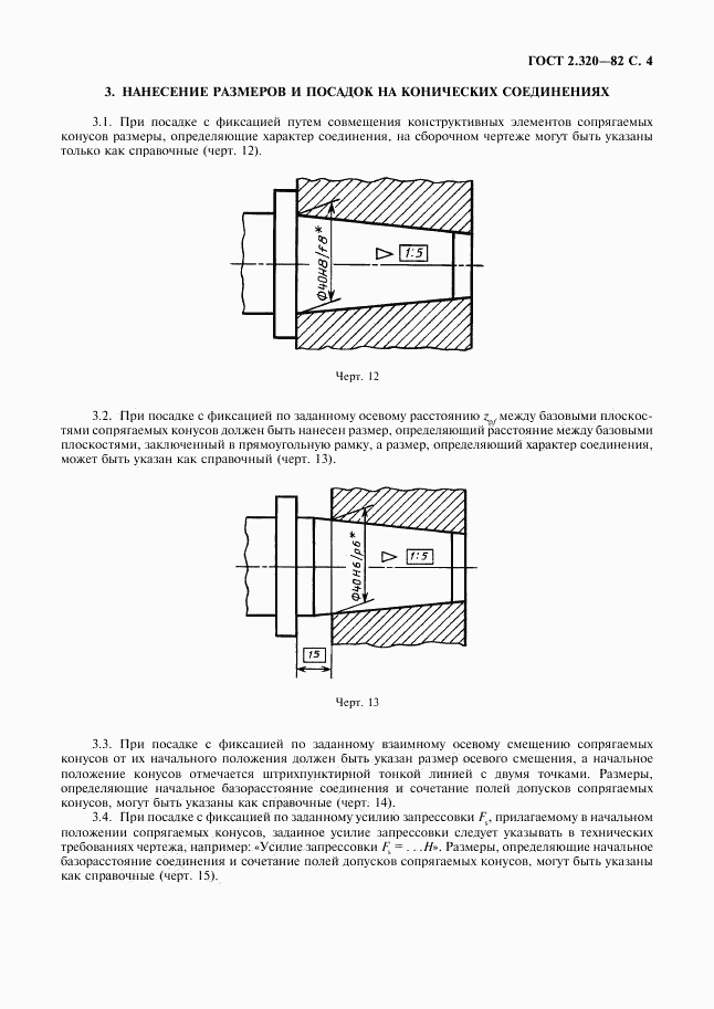 ГОСТ 2.320-82, страница 5
