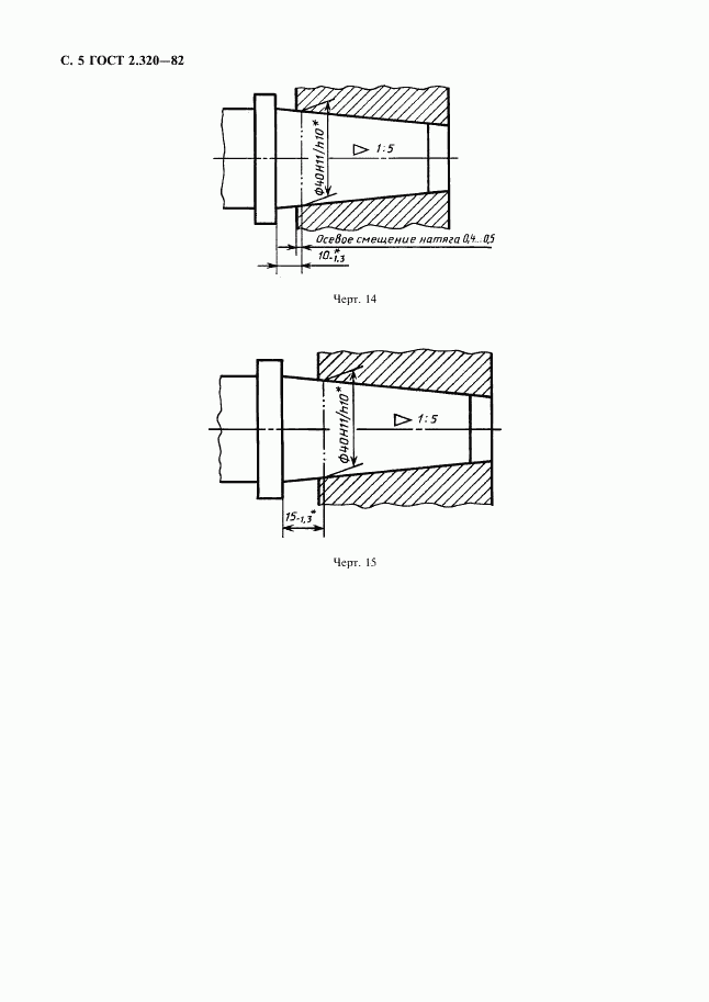 ГОСТ 2.320-82, страница 6