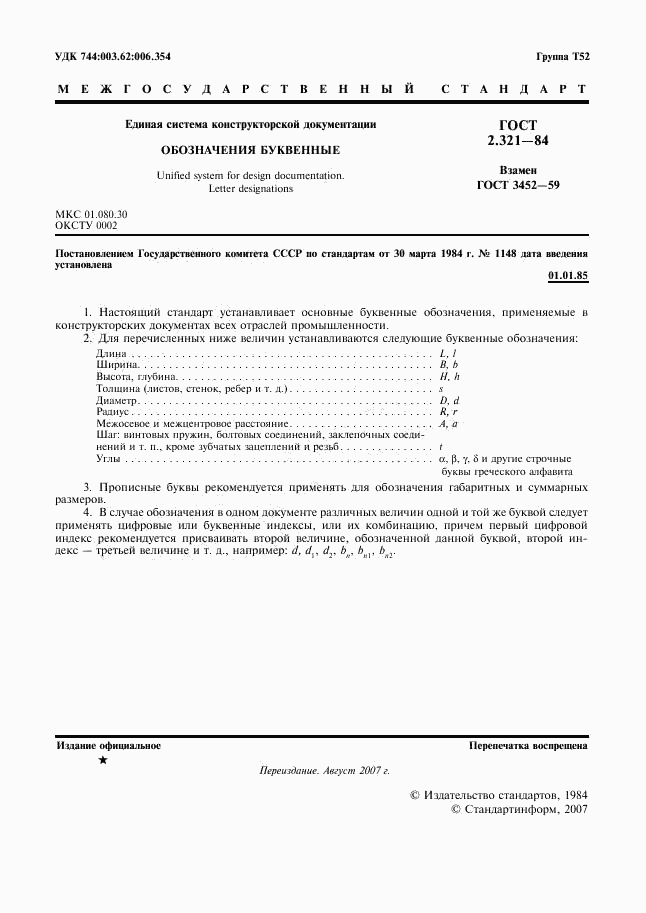 ГОСТ 2.321-84, страница 2