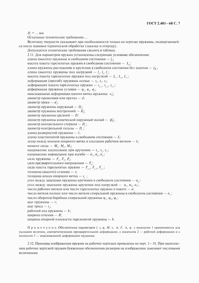 ГОСТ 2.401-68, страница 8