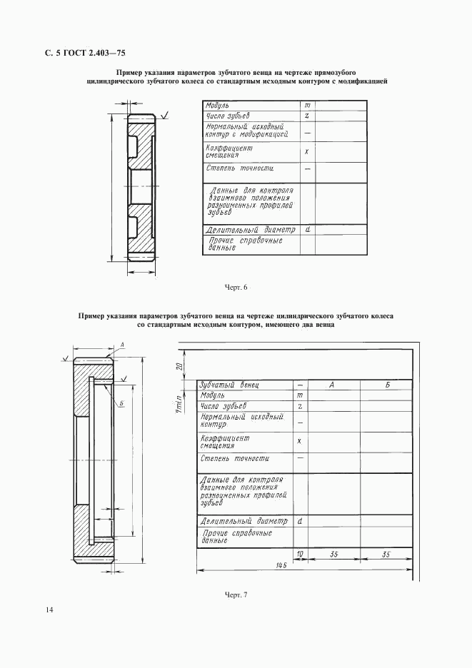 ГОСТ 2.403-75, страница 5