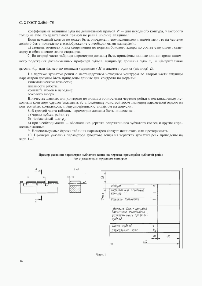 ГОСТ 2.404-75, страница 2