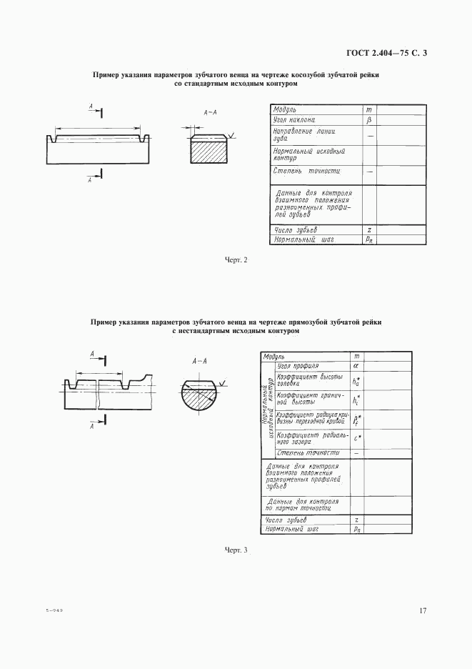ГОСТ 2.404-75, страница 3