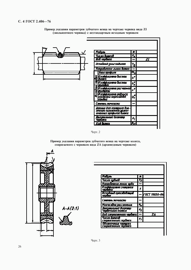 ГОСТ 2.406-76, страница 4