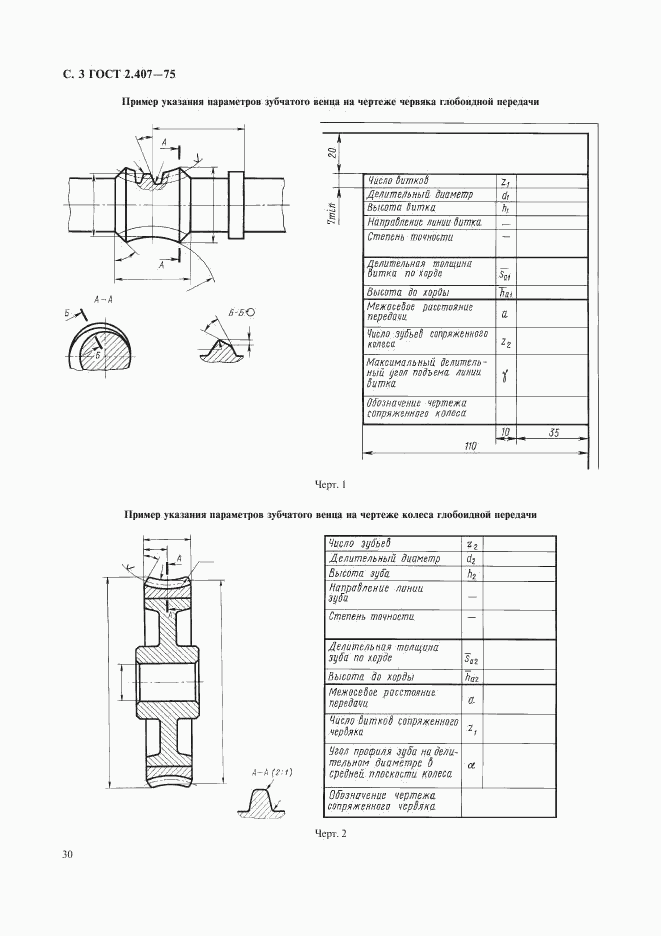 ГОСТ 2.407-75, страница 3