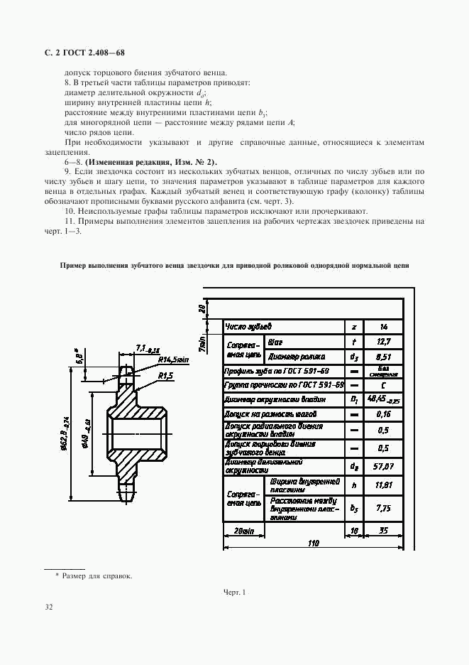 ГОСТ 2.408-68, страница 2