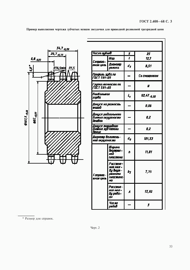 ГОСТ 2.408-68, страница 3