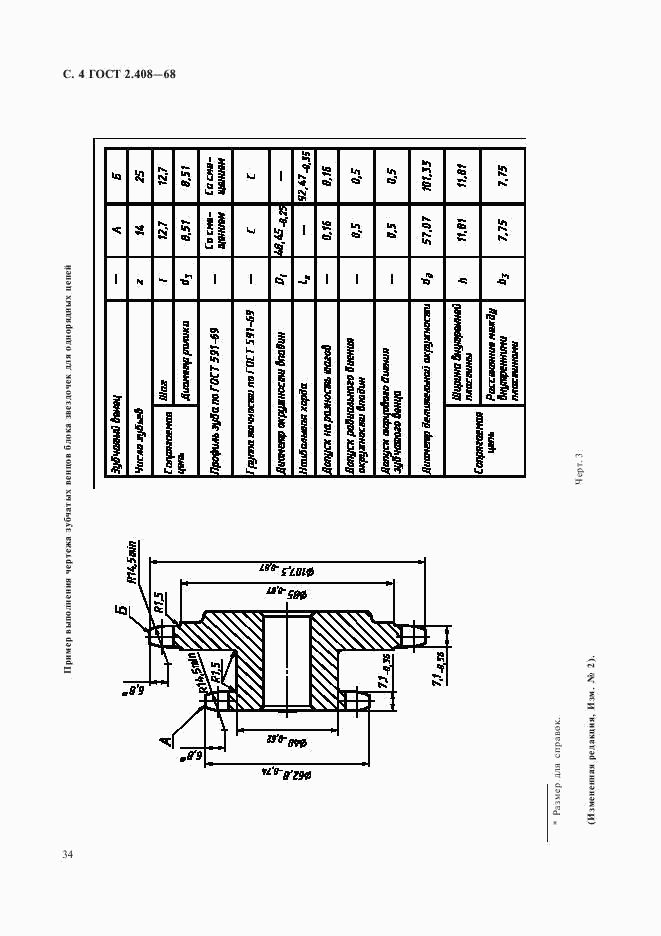 ГОСТ 2.408-68, страница 4