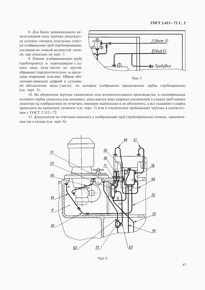ГОСТ 2.411-72, страница 3