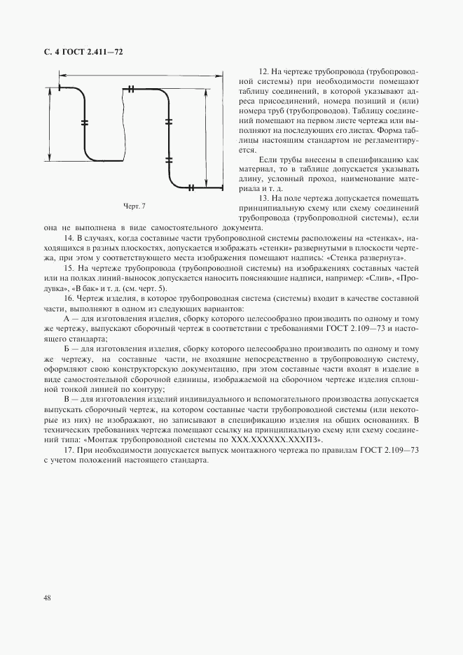 ГОСТ 2.411-72, страница 4