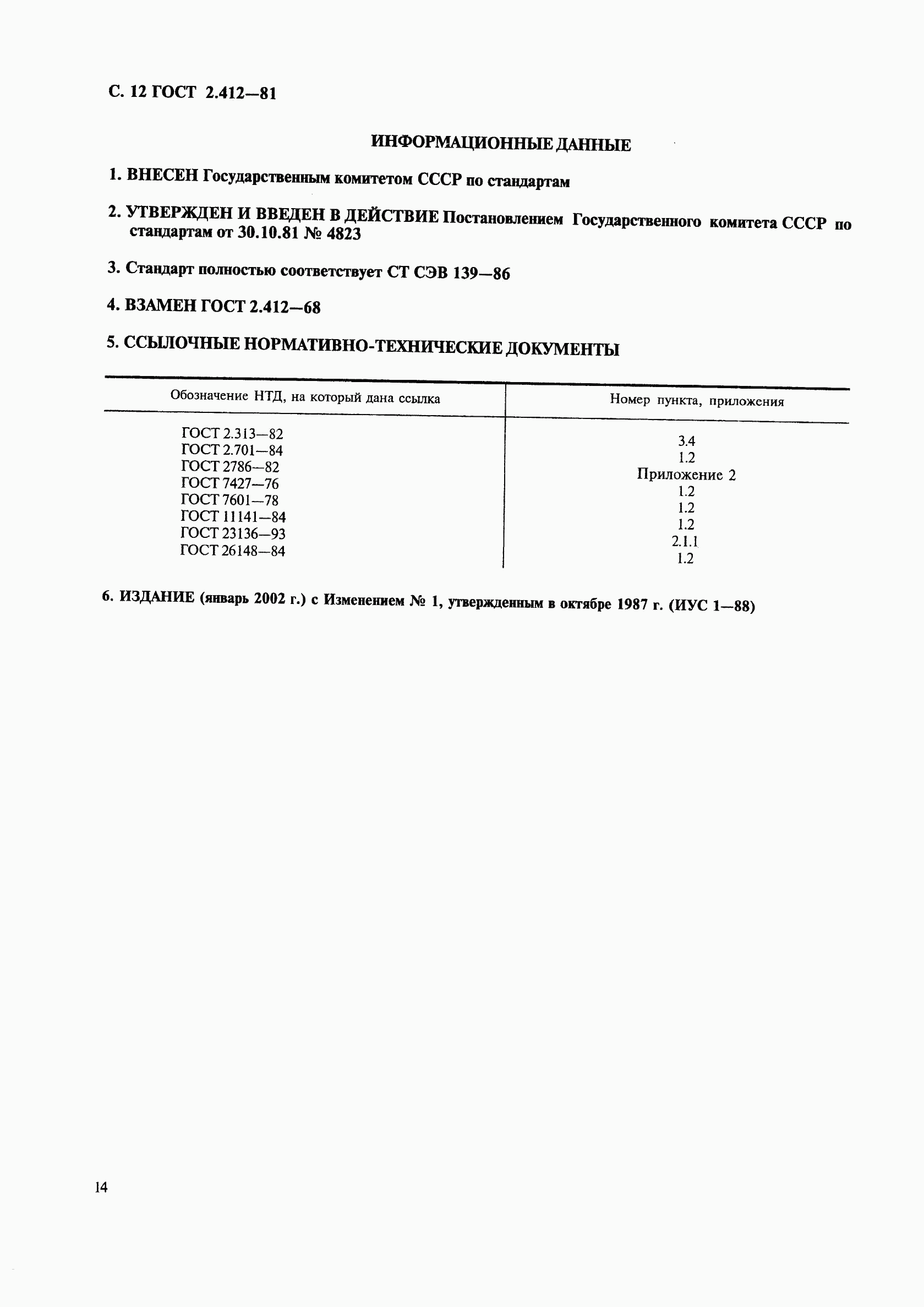 ГОСТ 2.412-81, страница 14