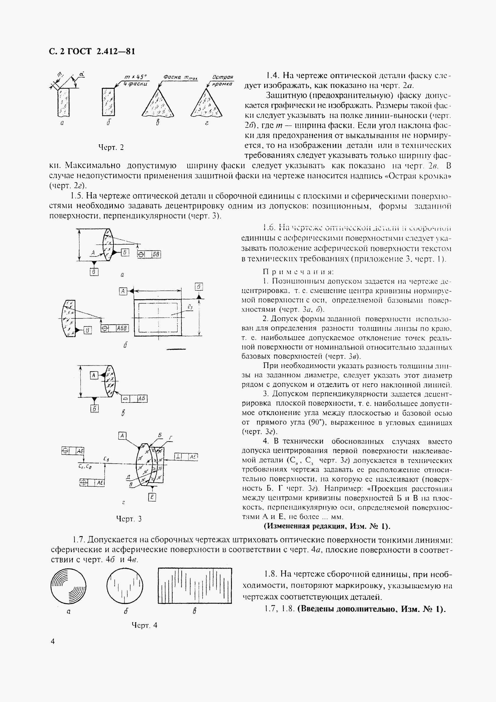 ГОСТ 2.412-81, страница 4