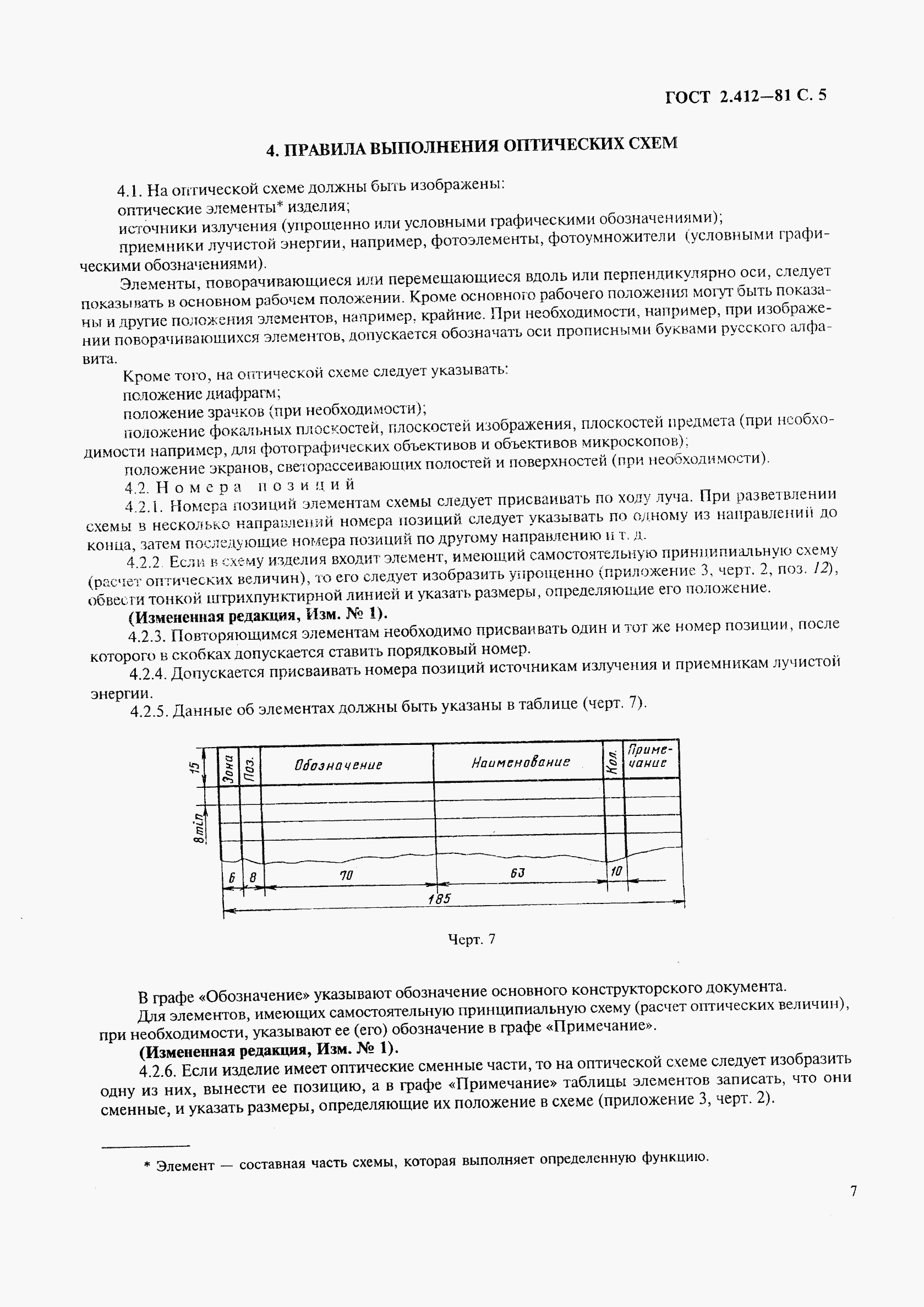 ГОСТ 2.412-81, страница 7