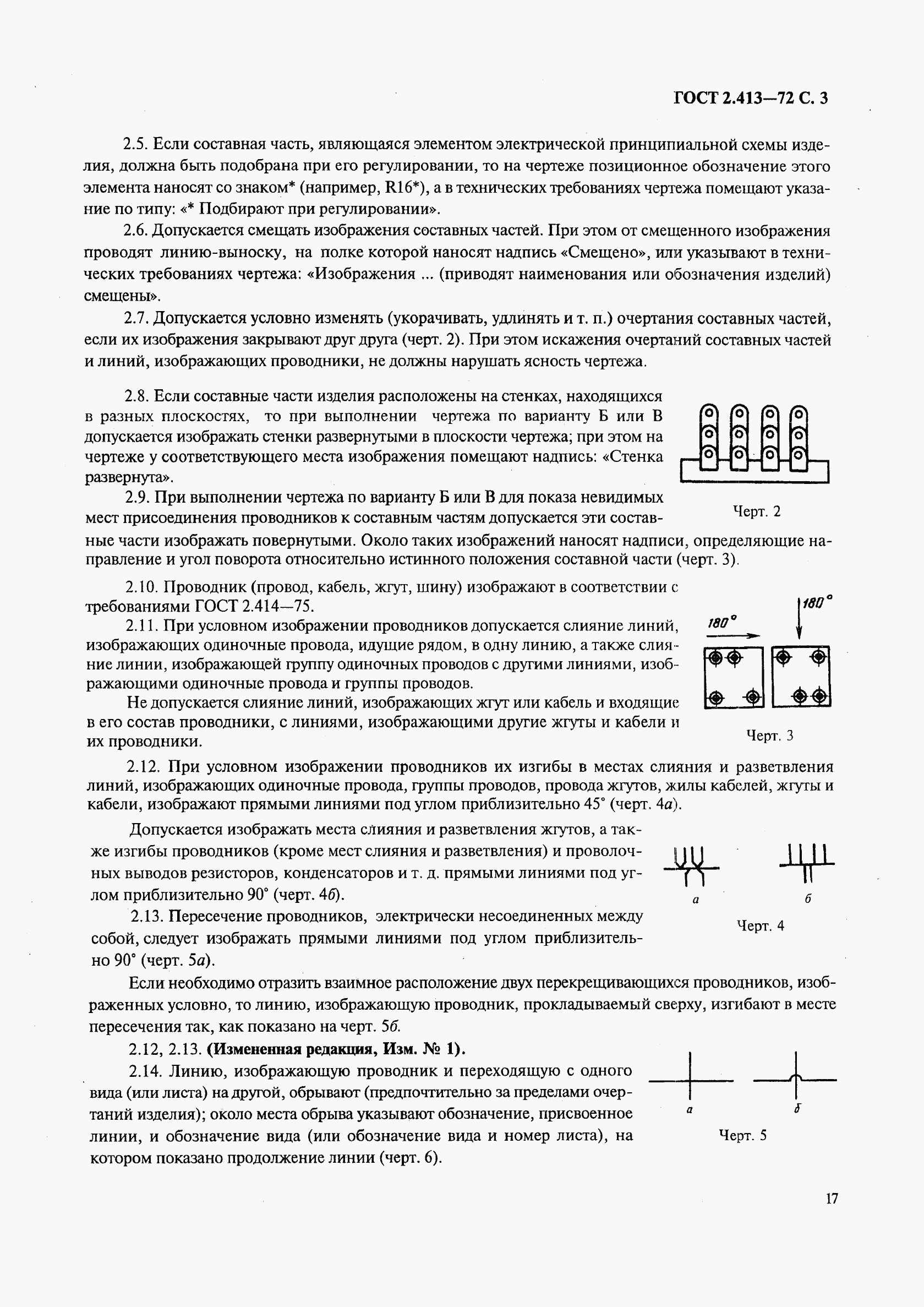 ГОСТ 2.413-72, страница 3