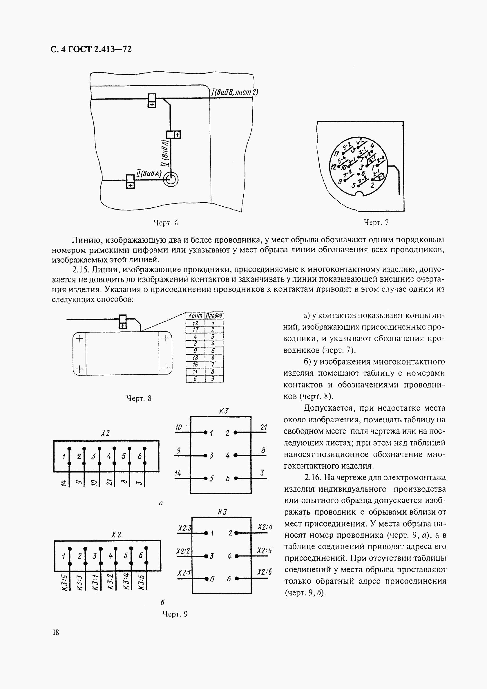 ГОСТ 2.413-72, страница 4