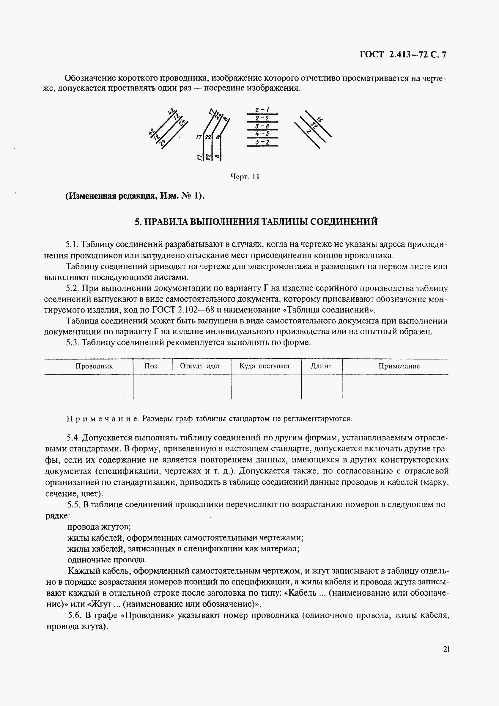 ГОСТ 2.413-72, страница 7