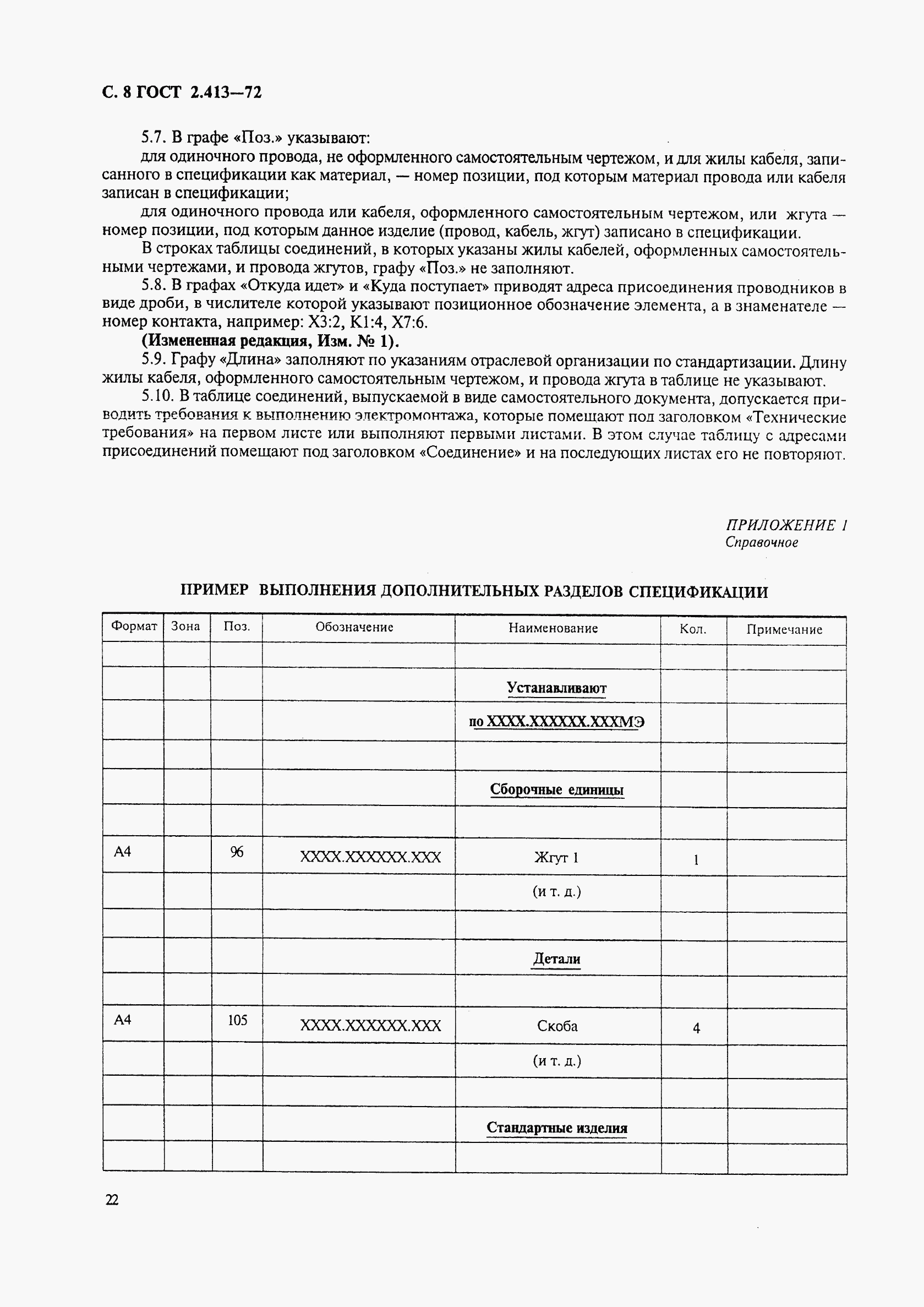 ГОСТ 2.413-72, страница 8