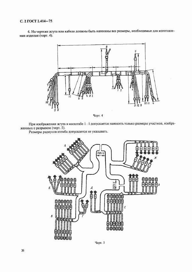 ГОСТ 2.414-75, страница 2