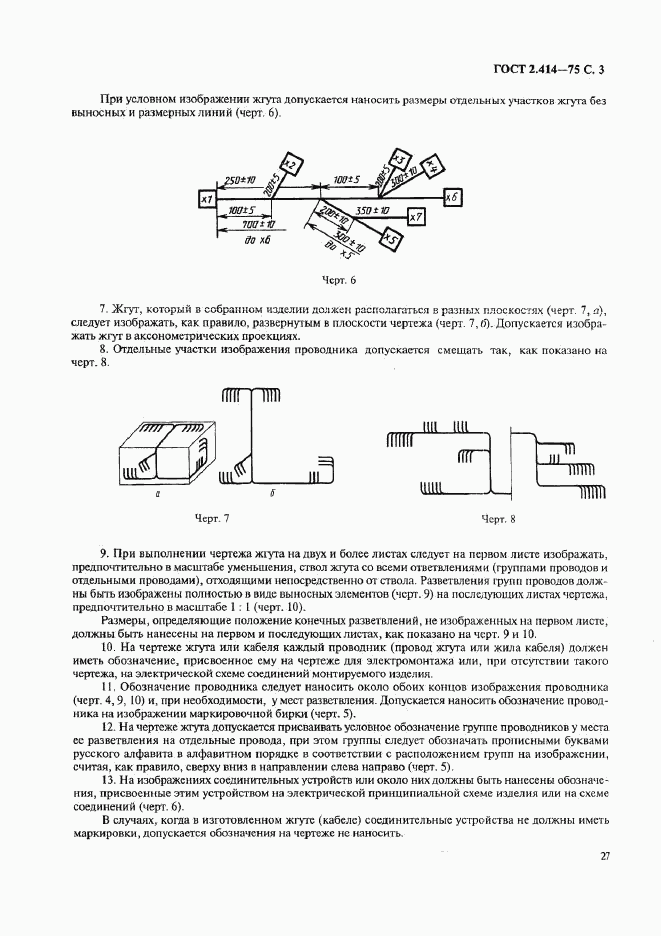 ГОСТ 2.414-75, страница 3