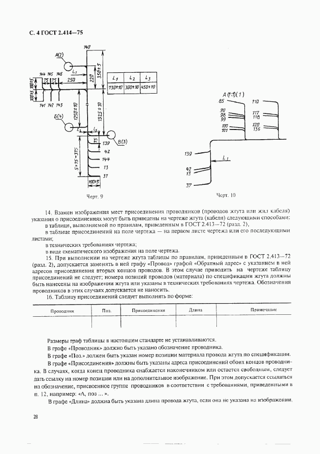 ГОСТ 2.414-75, страница 4