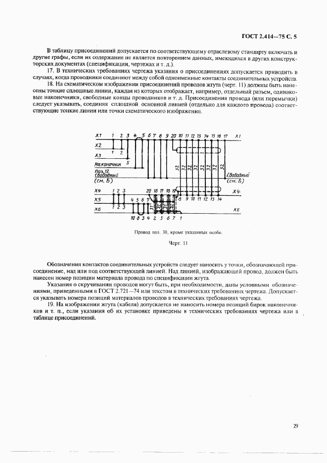 ГОСТ 2.414-75, страница 5