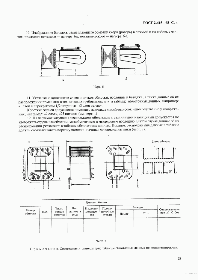 ГОСТ 2.415-68, страница 4