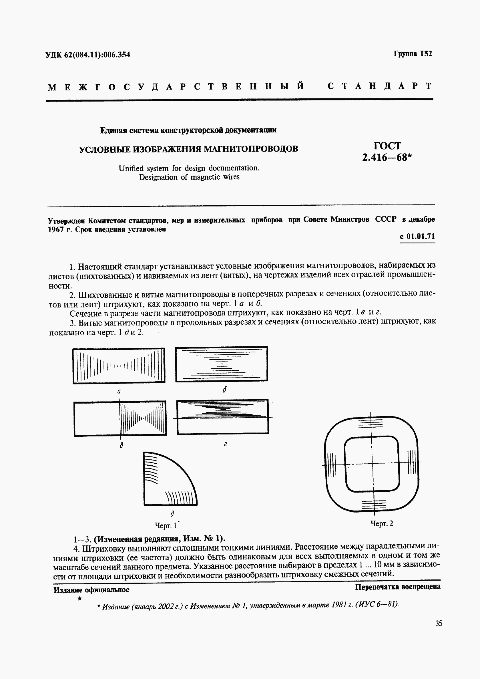 ГОСТ 2.416-68, страница 1