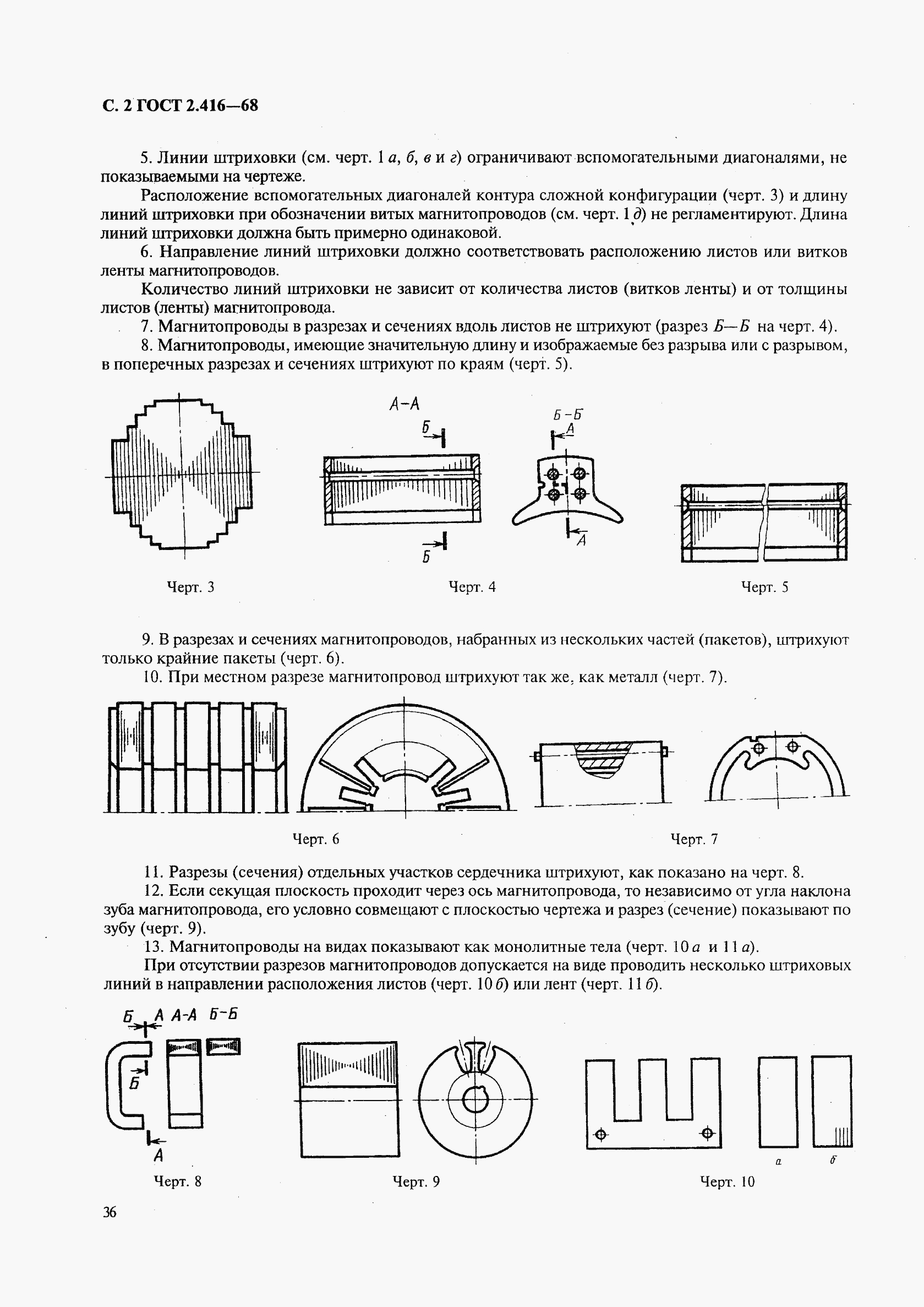 ГОСТ 2.416-68, страница 2