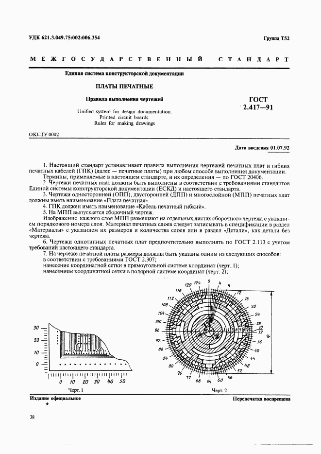 ГОСТ 2.417-91, страница 1