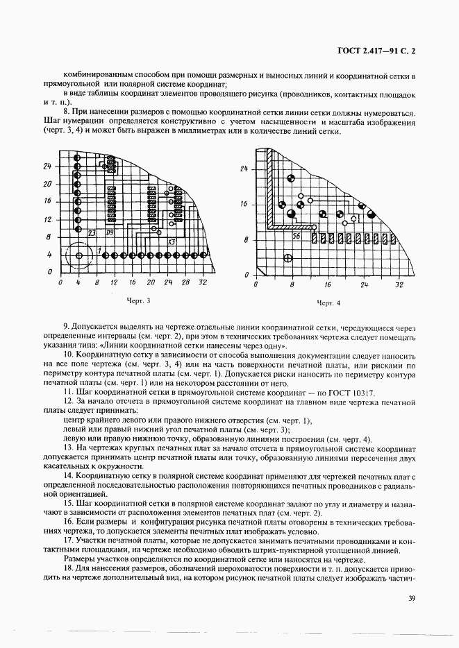 ГОСТ 2.417-91, страница 2